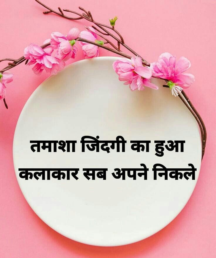 Motivational quotes in hindi