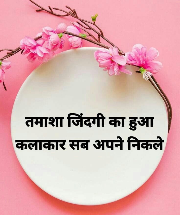Motivational quotes in hindi