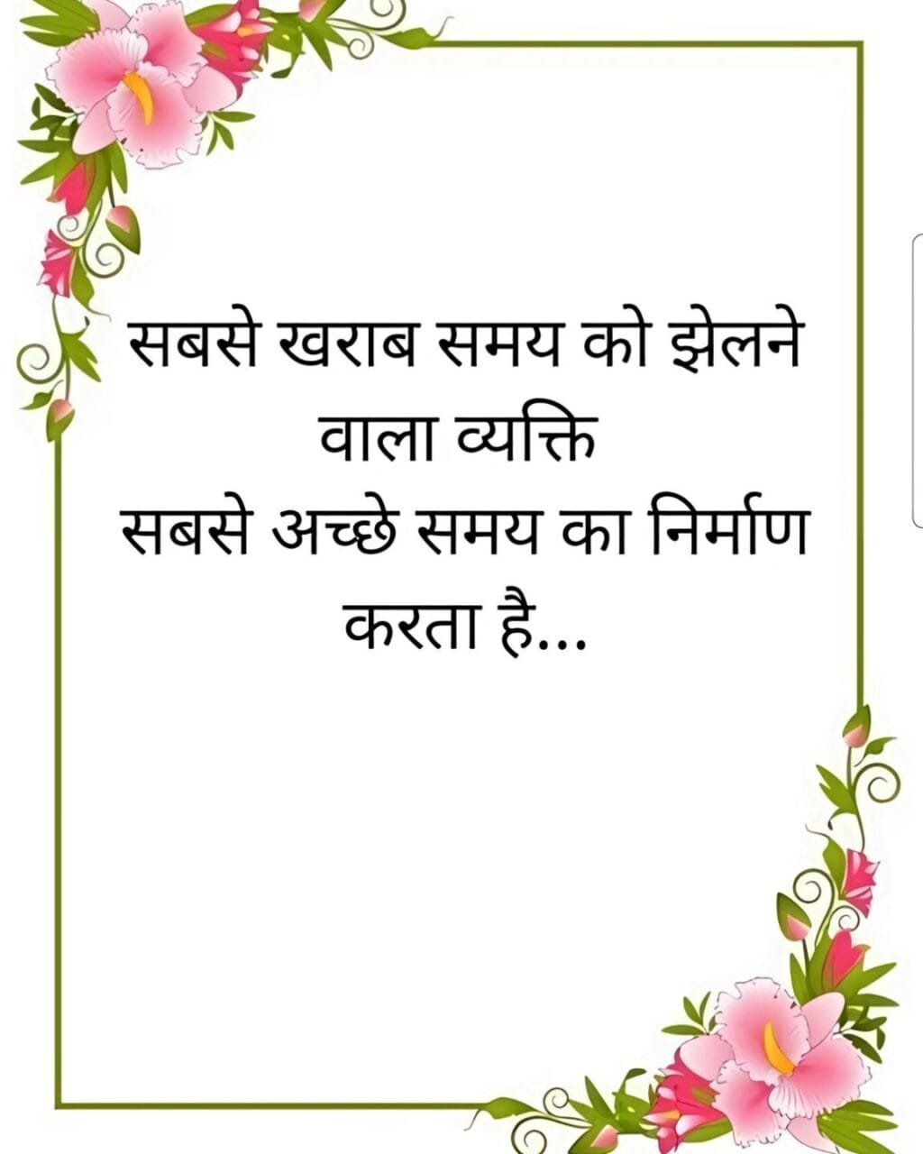 Motivational quotes in hindi