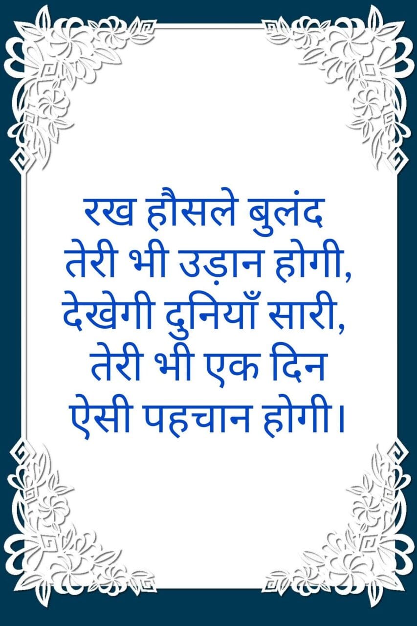 Motivational quotes in hindi for success
