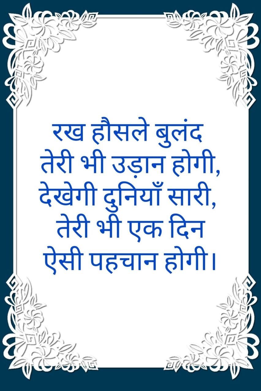 Motivational quotes in hindi for success