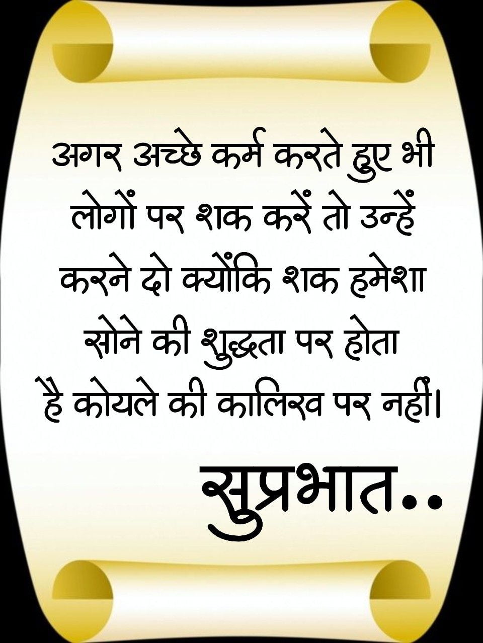 Motivational Suvichar In Hindi 1