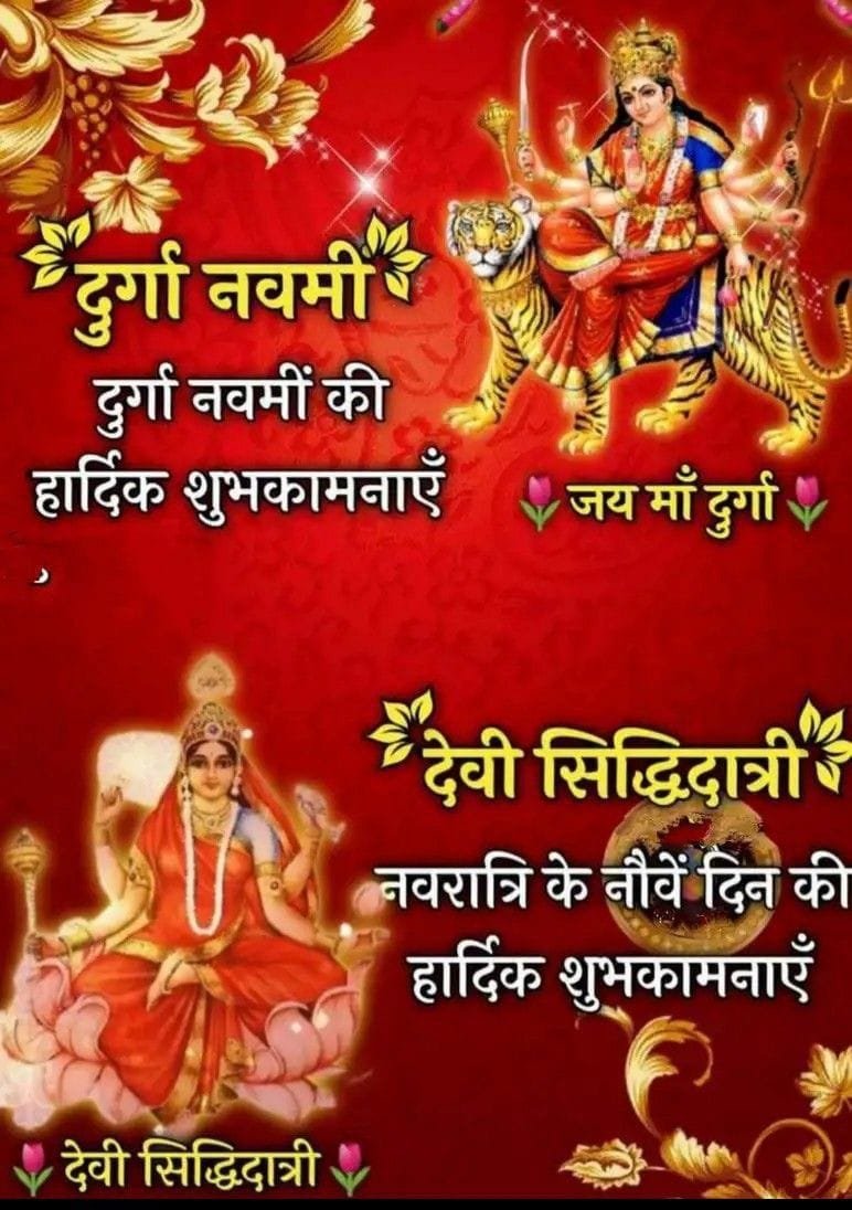 Navratri day 9 devi photo