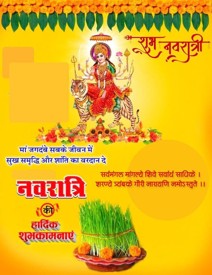 Navratri wishes with durga mantra