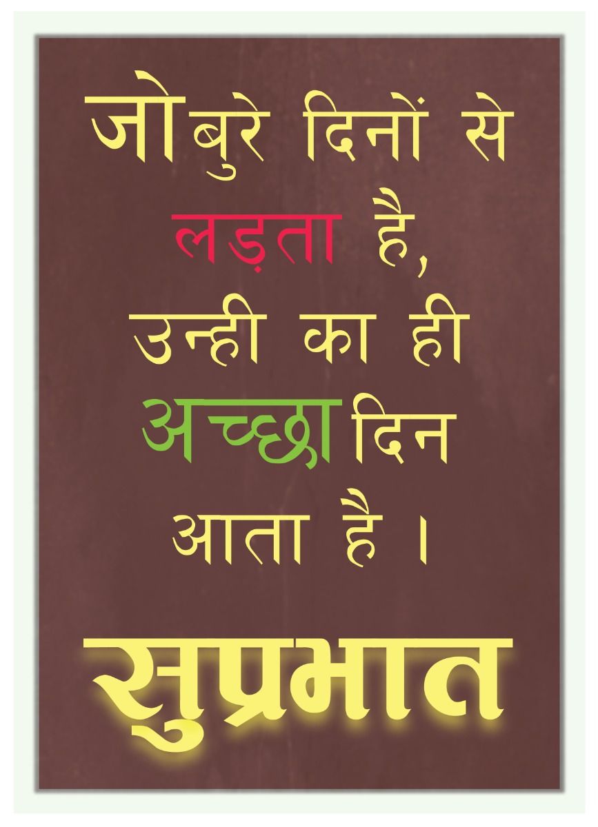 New Aaj Ka Suvichar
