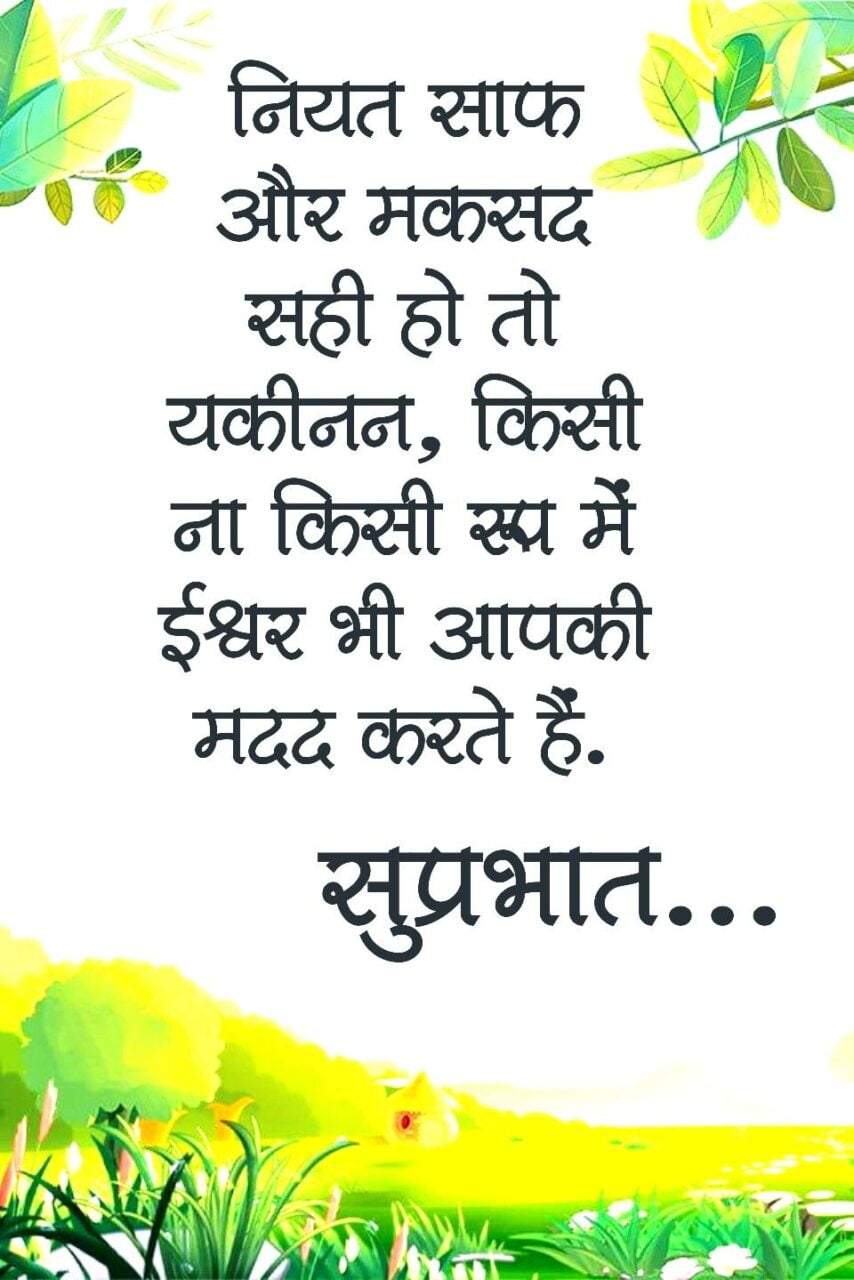 New Good Morning Suvichar 1