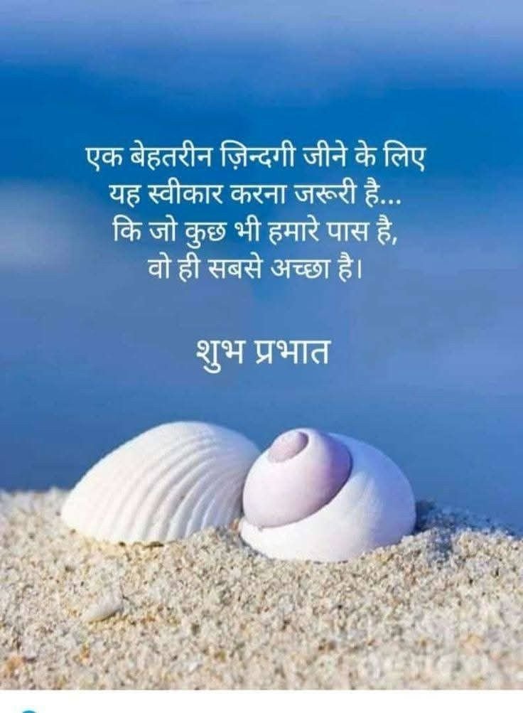 Positive good morning message in hindi (4)