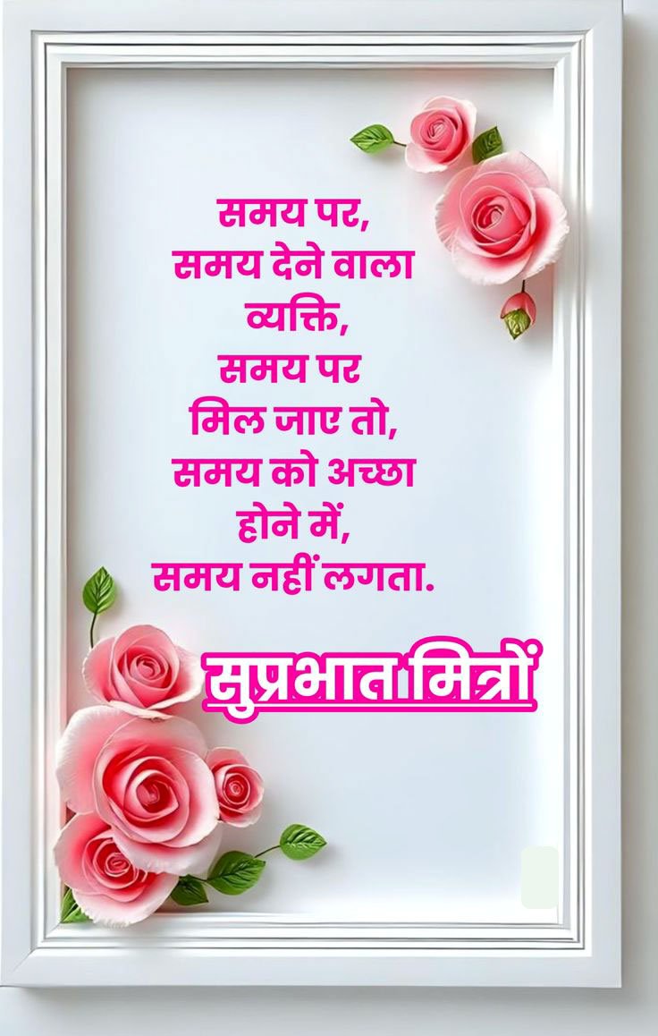 Positive good morning message in hindi (5)