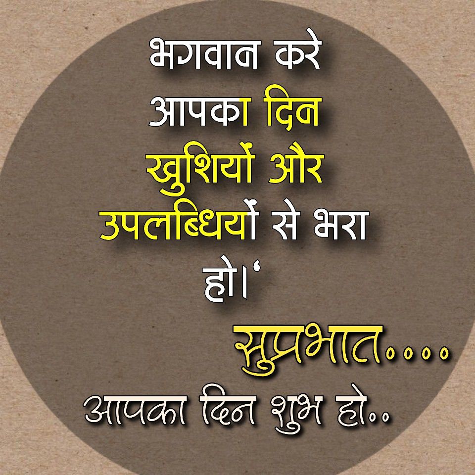 Positive Good Morning Suvichar In Hindi