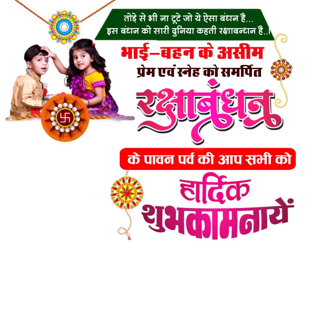 Rakhi best wishes in hindi