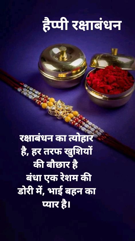Rakhi wishes for brother in hindi