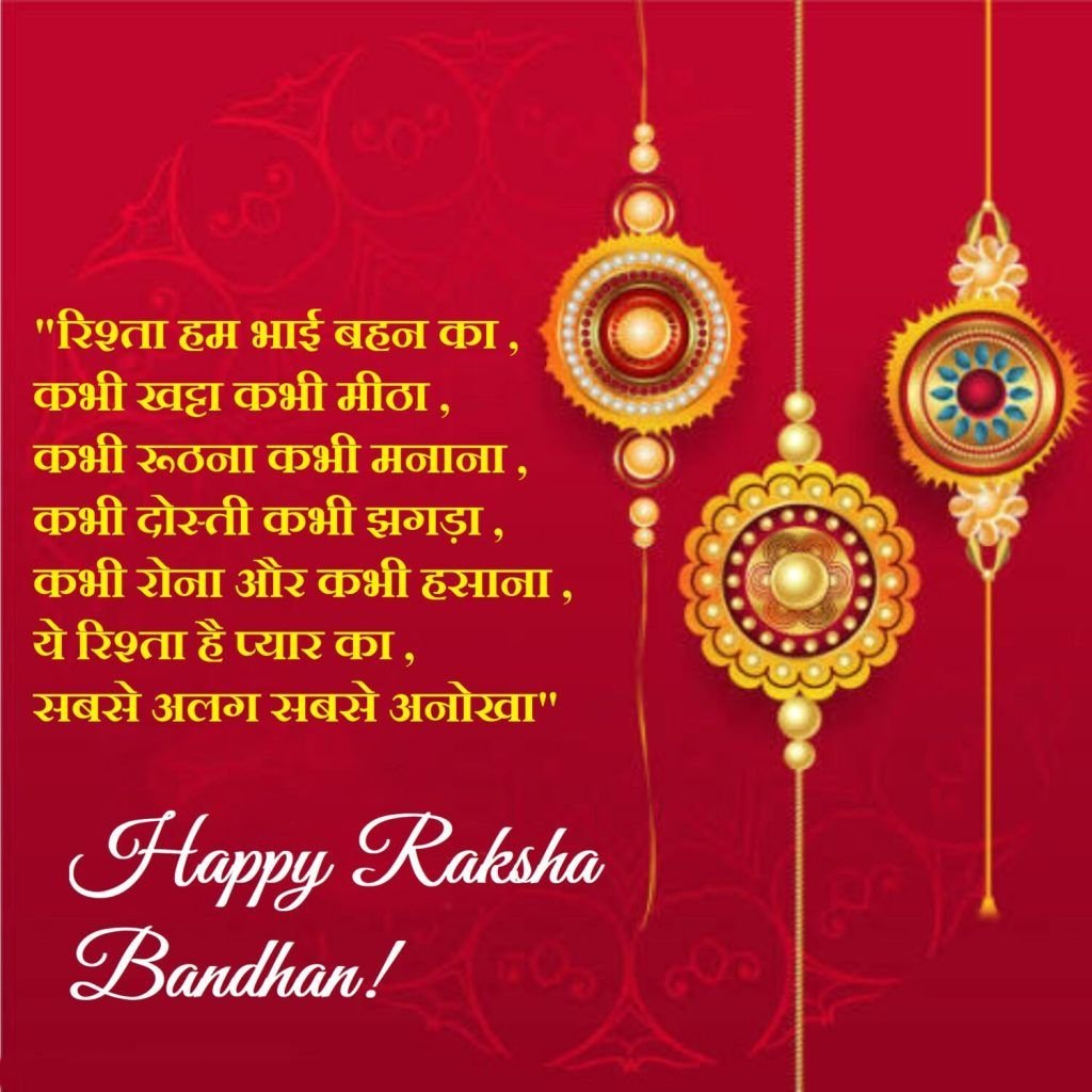 Rakhi wishes in hindi 3