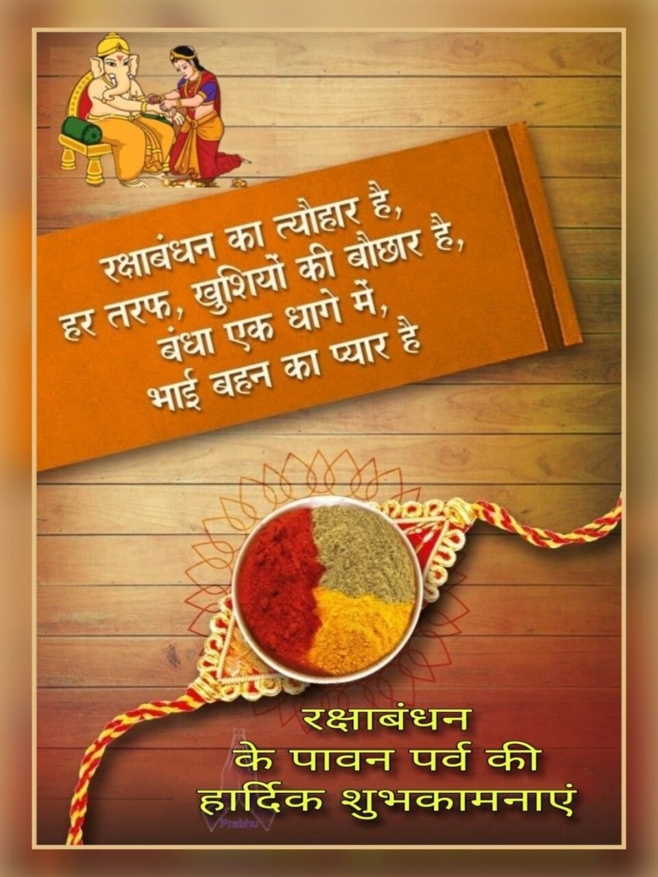 Rakhi wishes in hindi 4