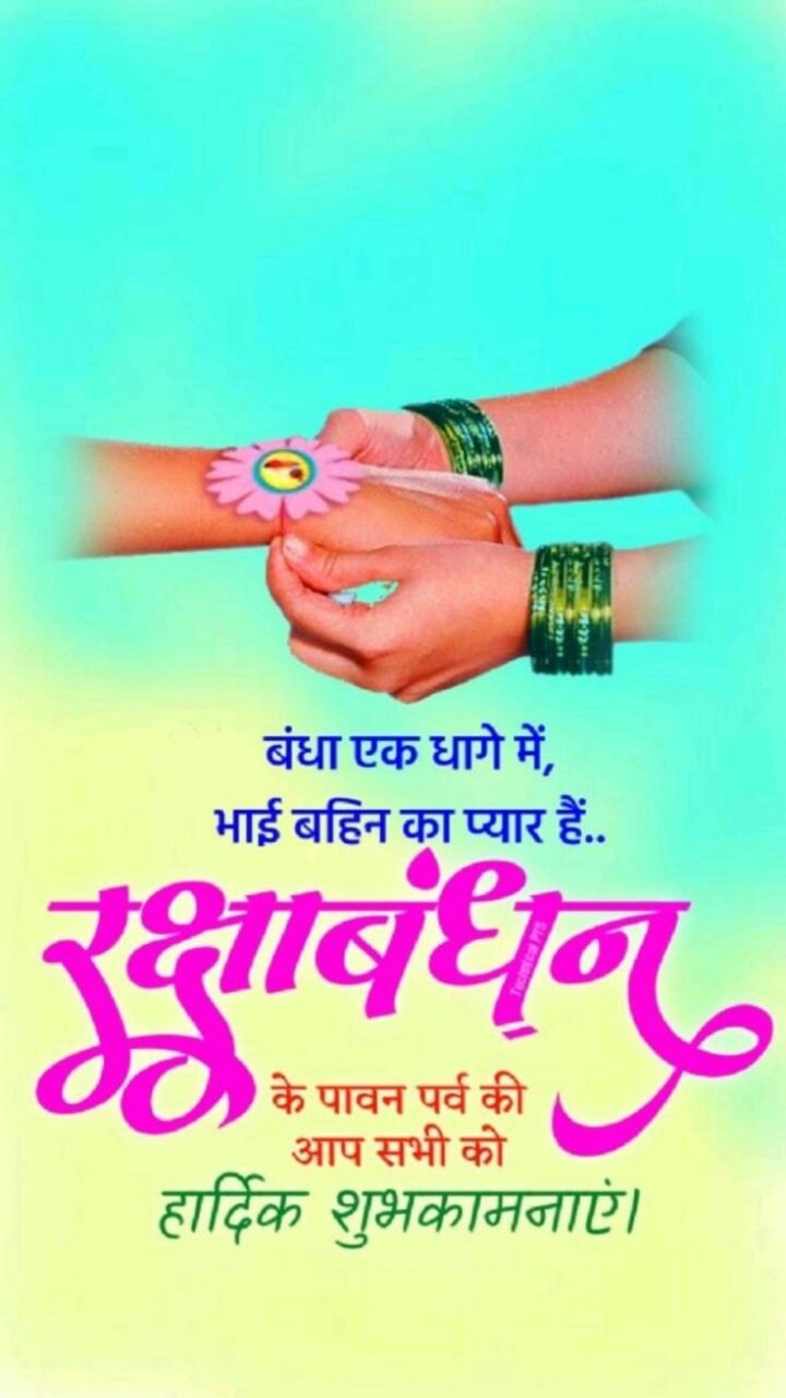 Rakhi wishes in hindi 5