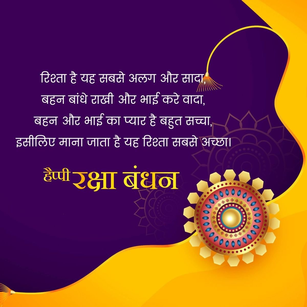 Rakhi wishes in hindi 6