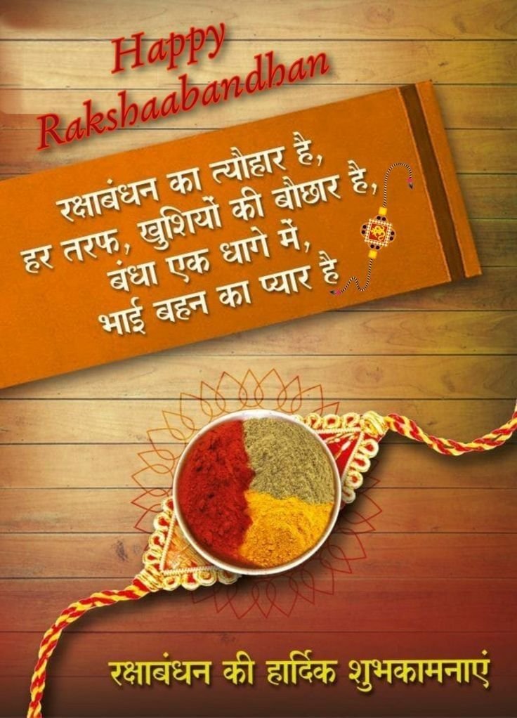 Rakhi wishes in hindi 7