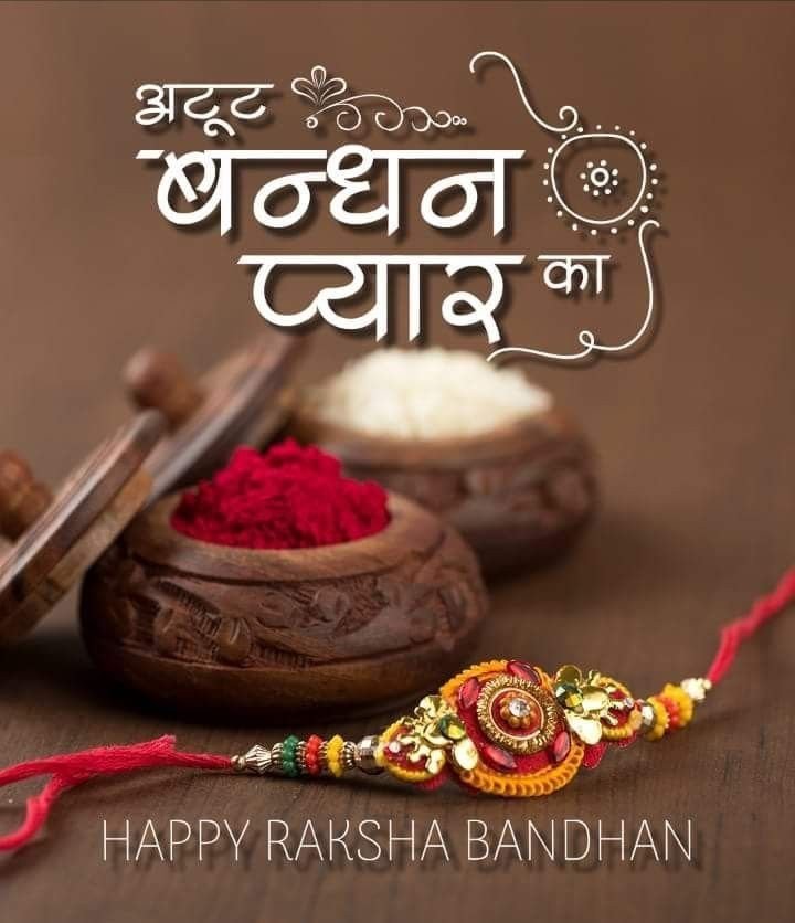 Rakhi wishes in hindi