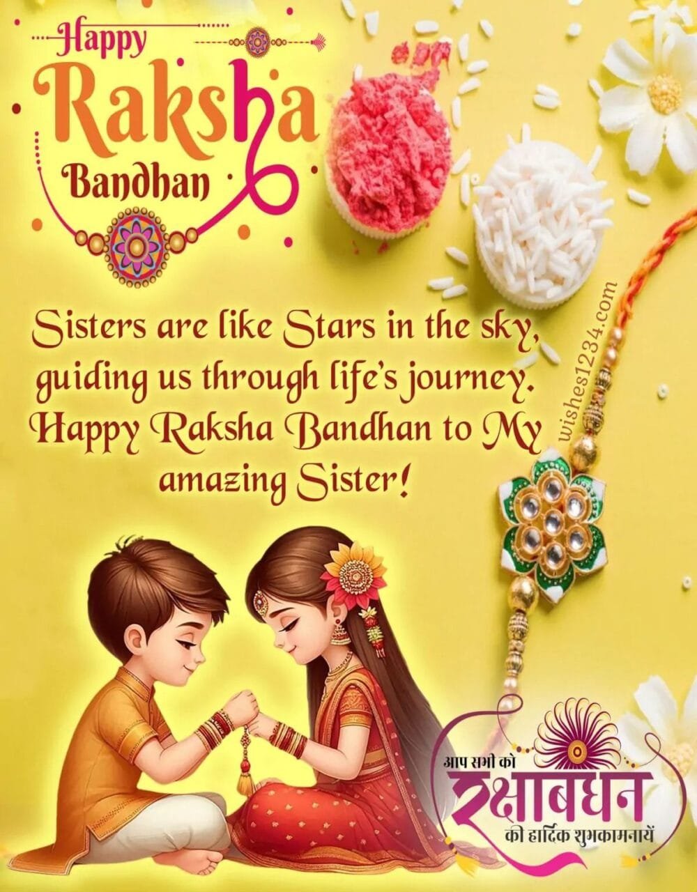 Raksha bandhan wishes and images
