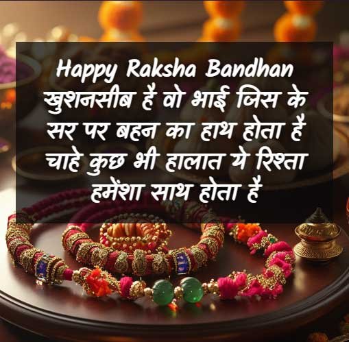 Raksha bandhan wishes for didi in hindi