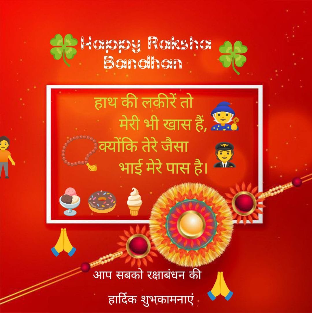 Raksha bandhan wishes hindi mein