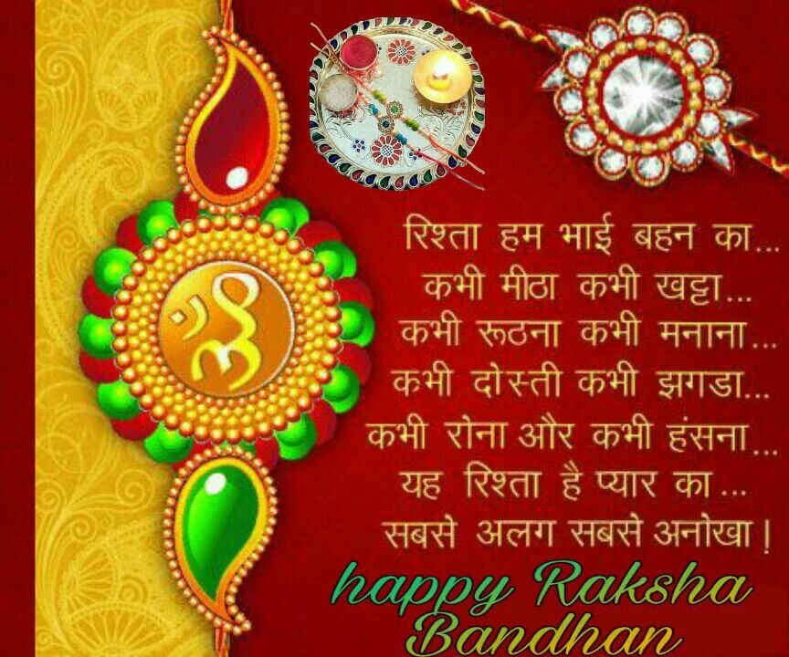 Raksha bandhan wishes in hindi 2