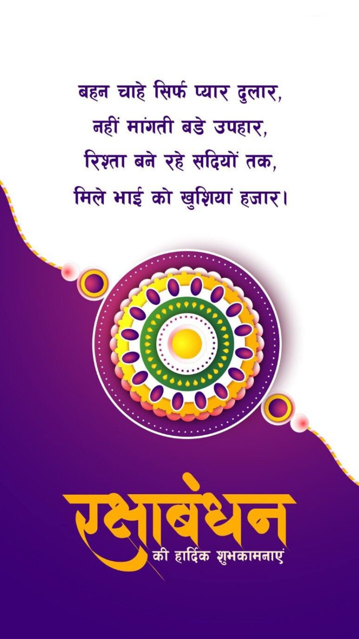 Raksha bandhan wishes in hindi 4