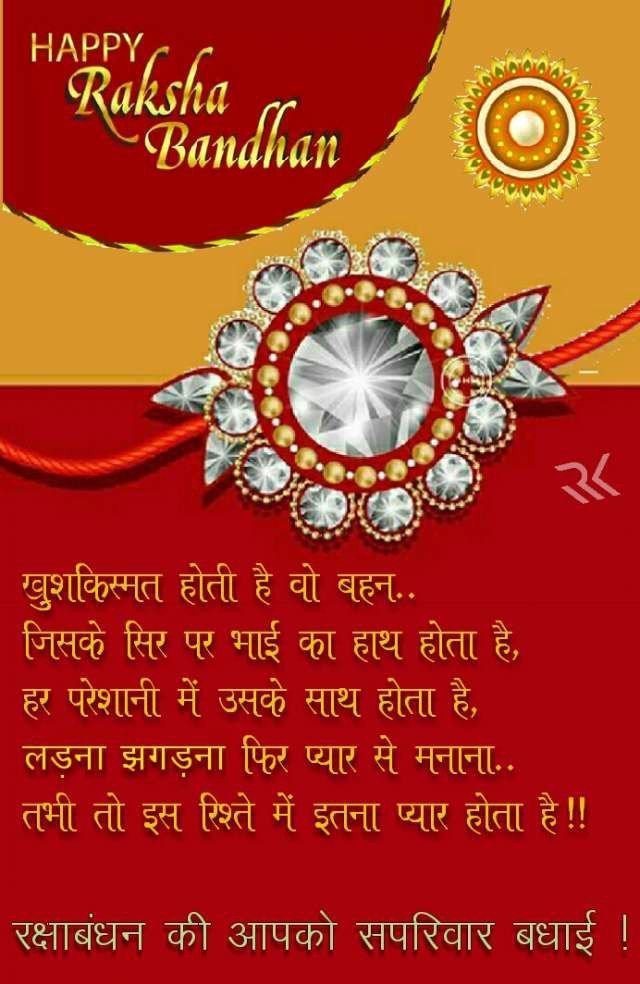 Raksha bandhan wishes in hindi 5