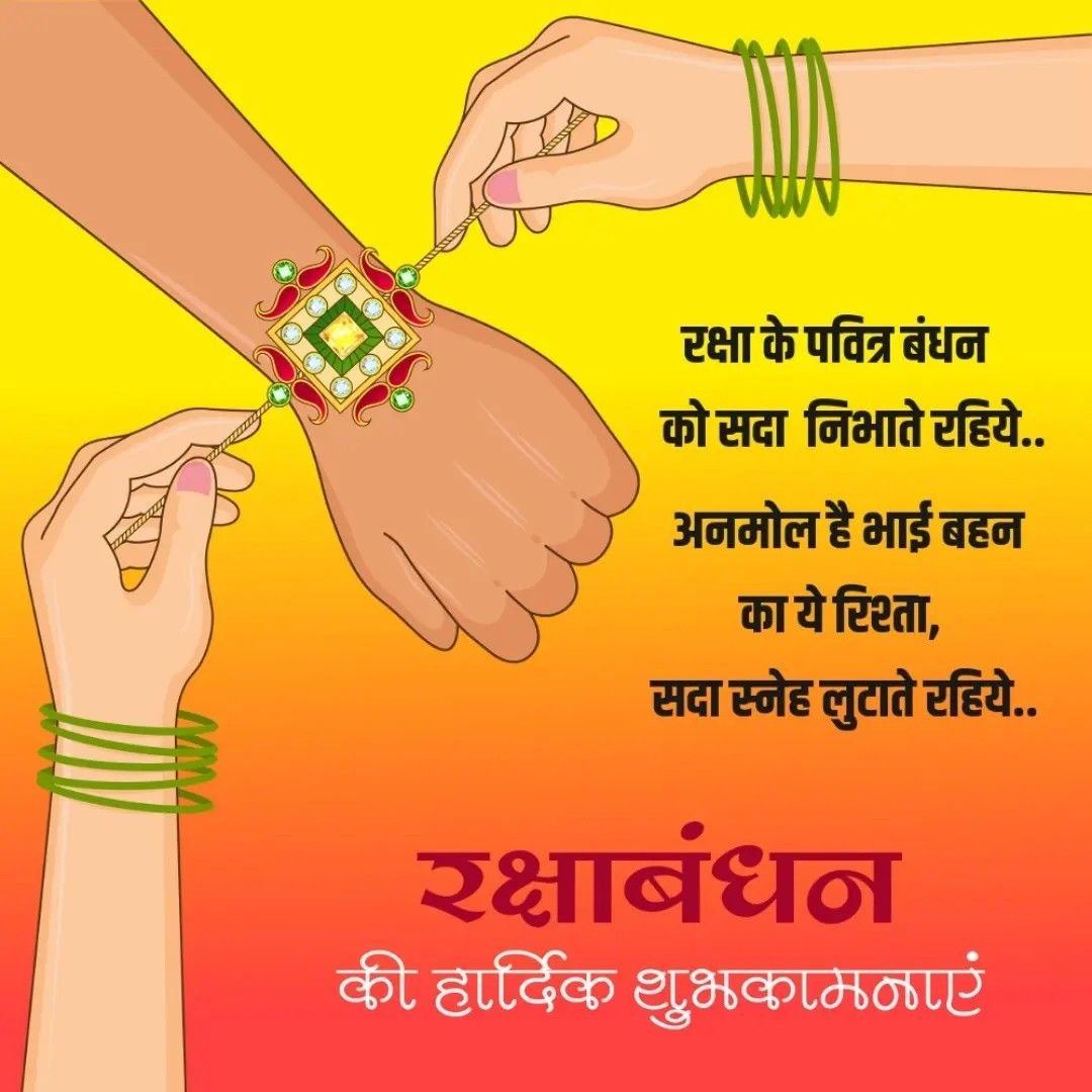 Raksha bandhan wishes in hindi 6
