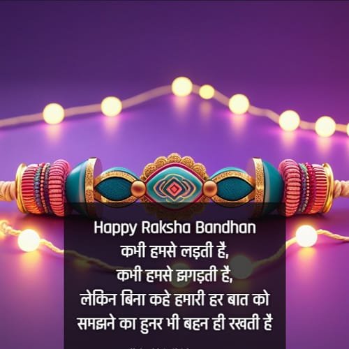 Raksha bandhan wishes in hindi for sister