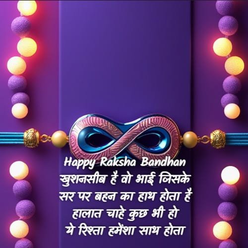 Raksha bandhan wishes in hindi