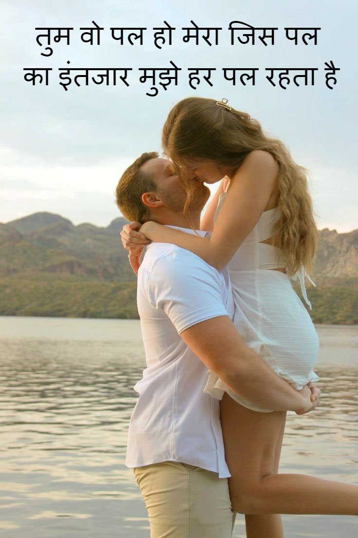 Romantic couple shayari