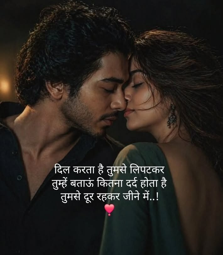 Romantic couple shayari pic