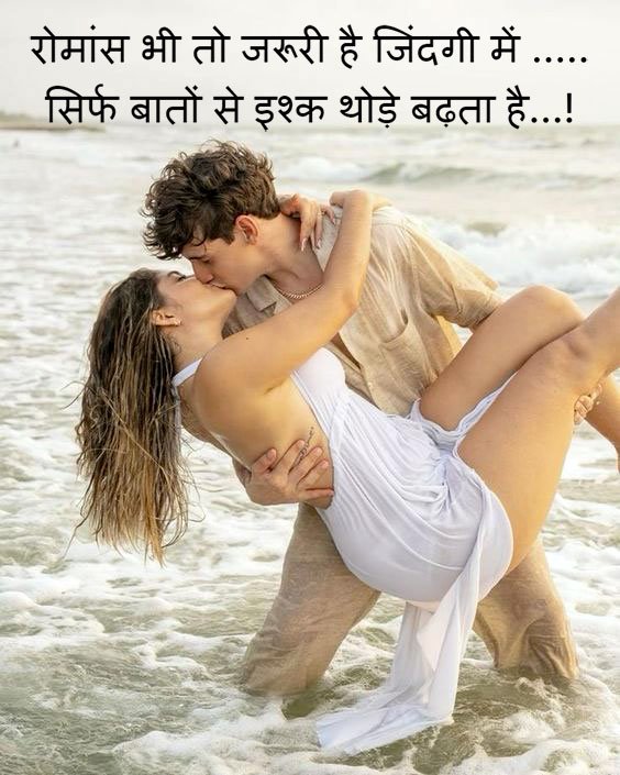 Romantic shayari status