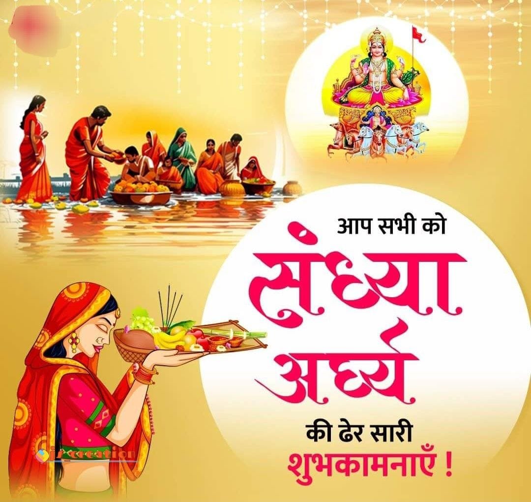 Sandhya arag chhath puja wishes images