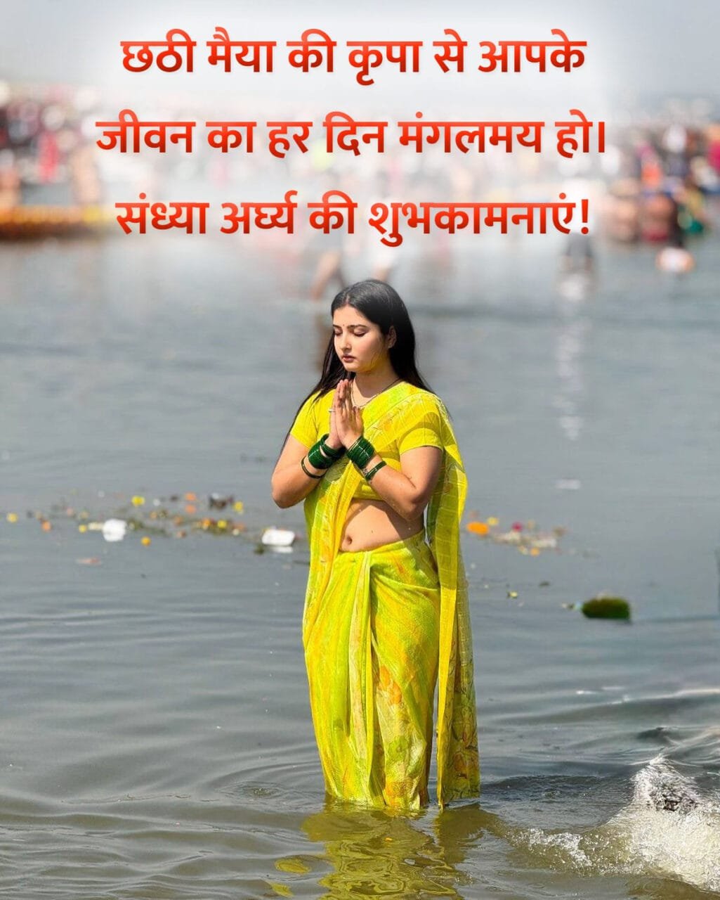 Sandhya arghya ki shubhkamnaye in hindi