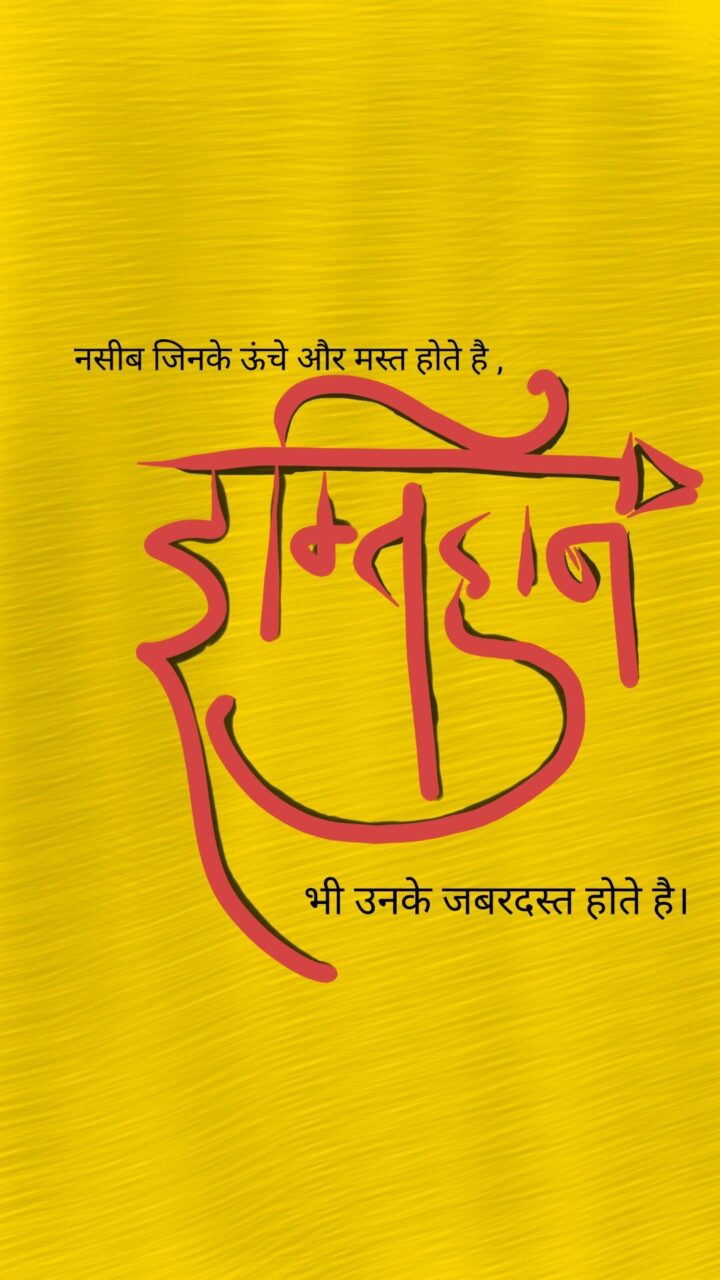 School Aaj Ka Suvichar