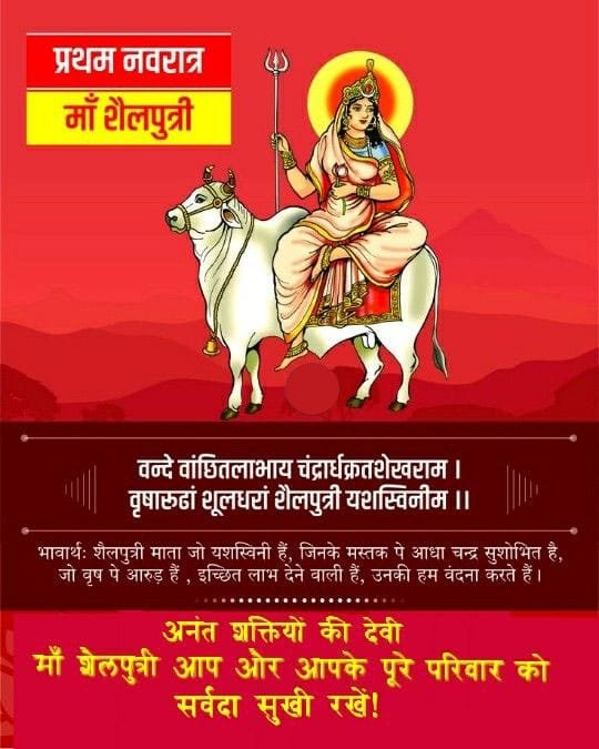 Shailputri wishes images with mantra