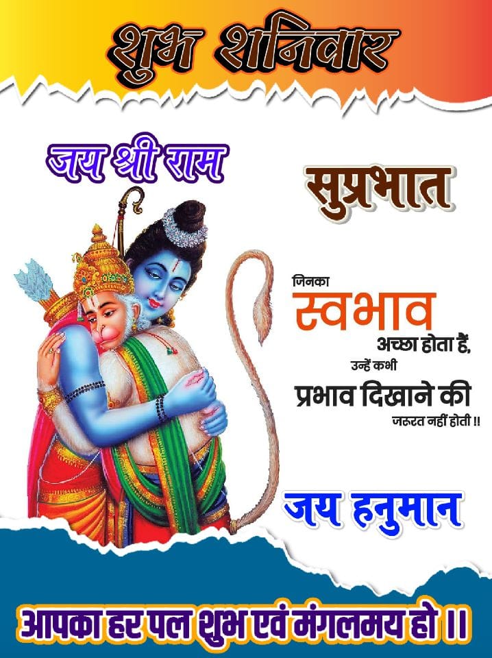 Shanivar good morning image