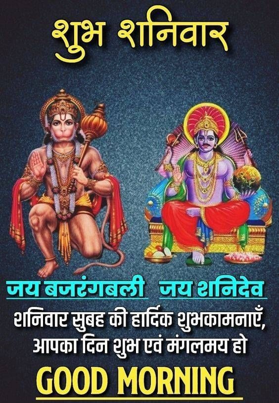Shanivar good morning images