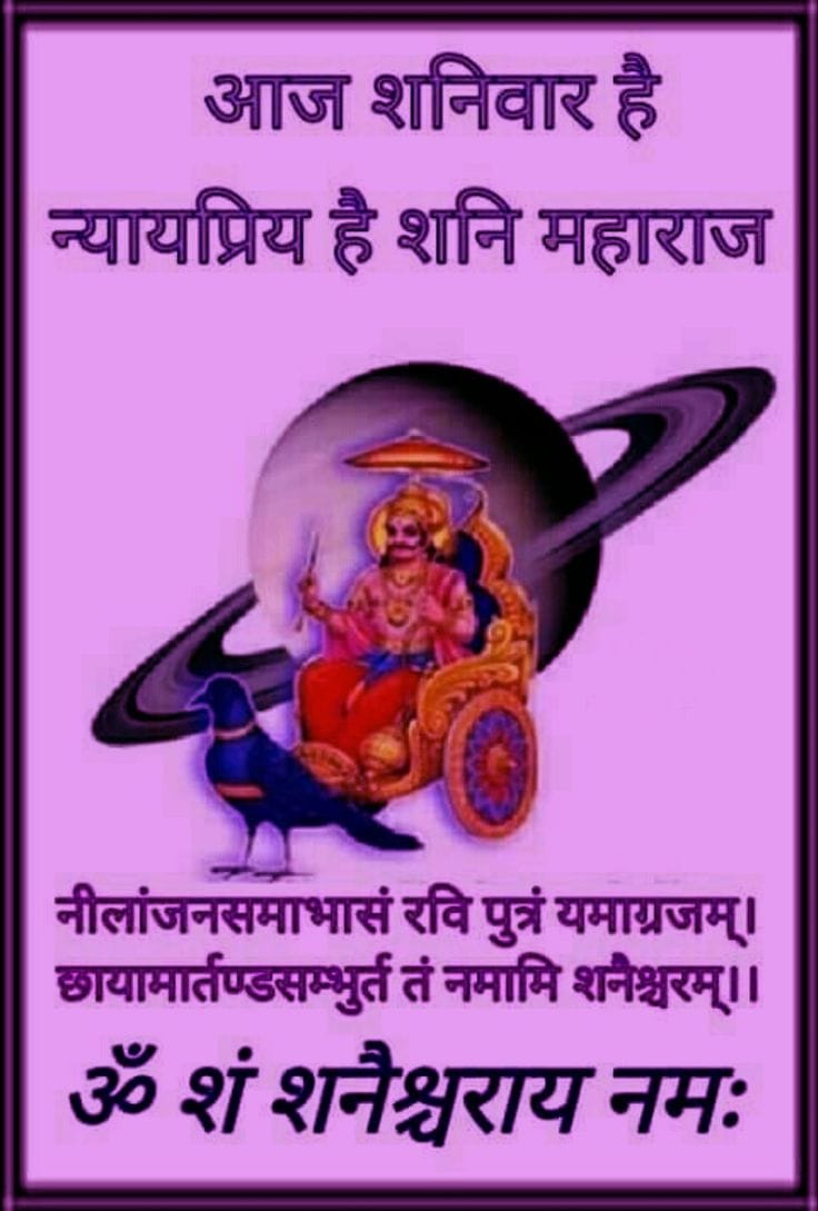 Shanivar pic