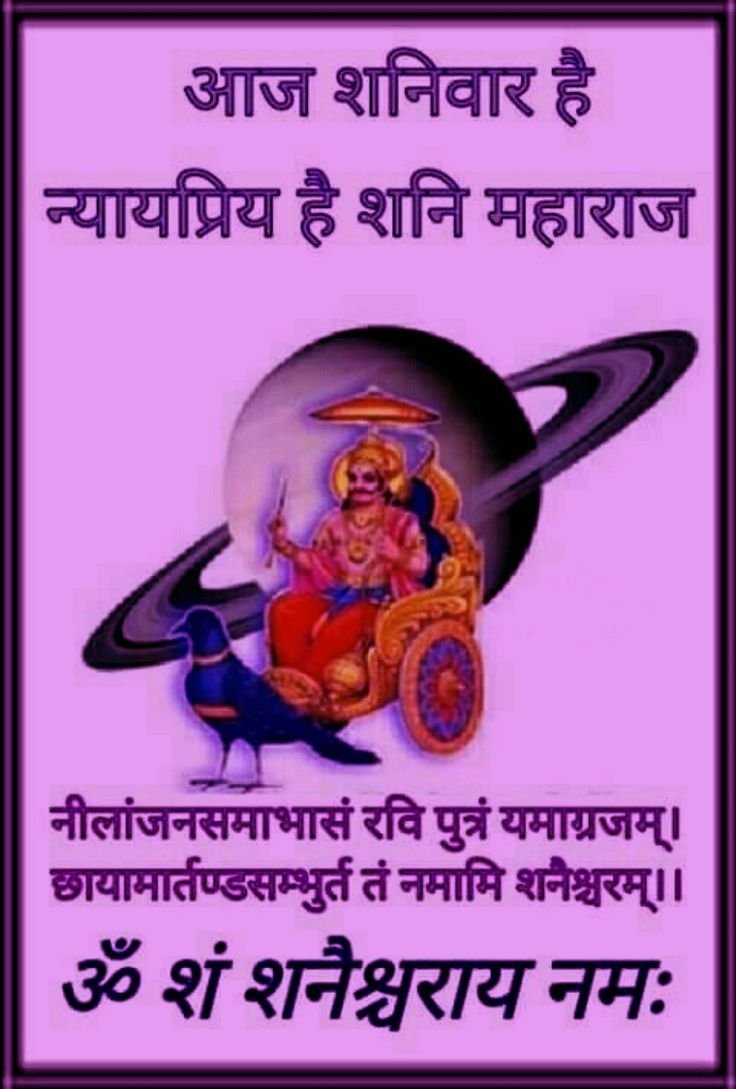 Shanivar pic