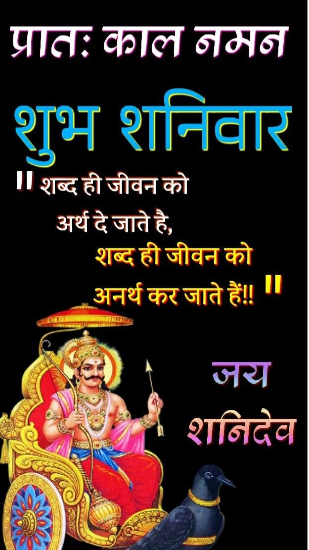 Shaniwar good morning image
