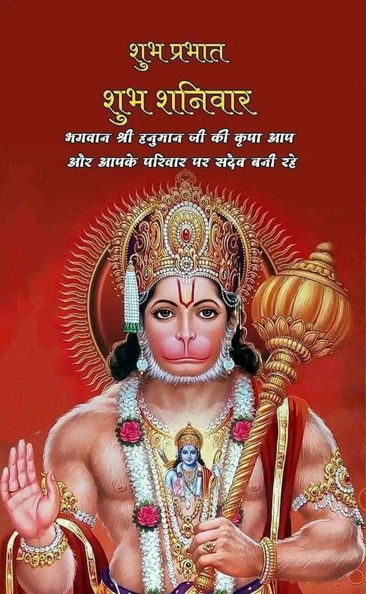 Shaniwar good morning images in hindi