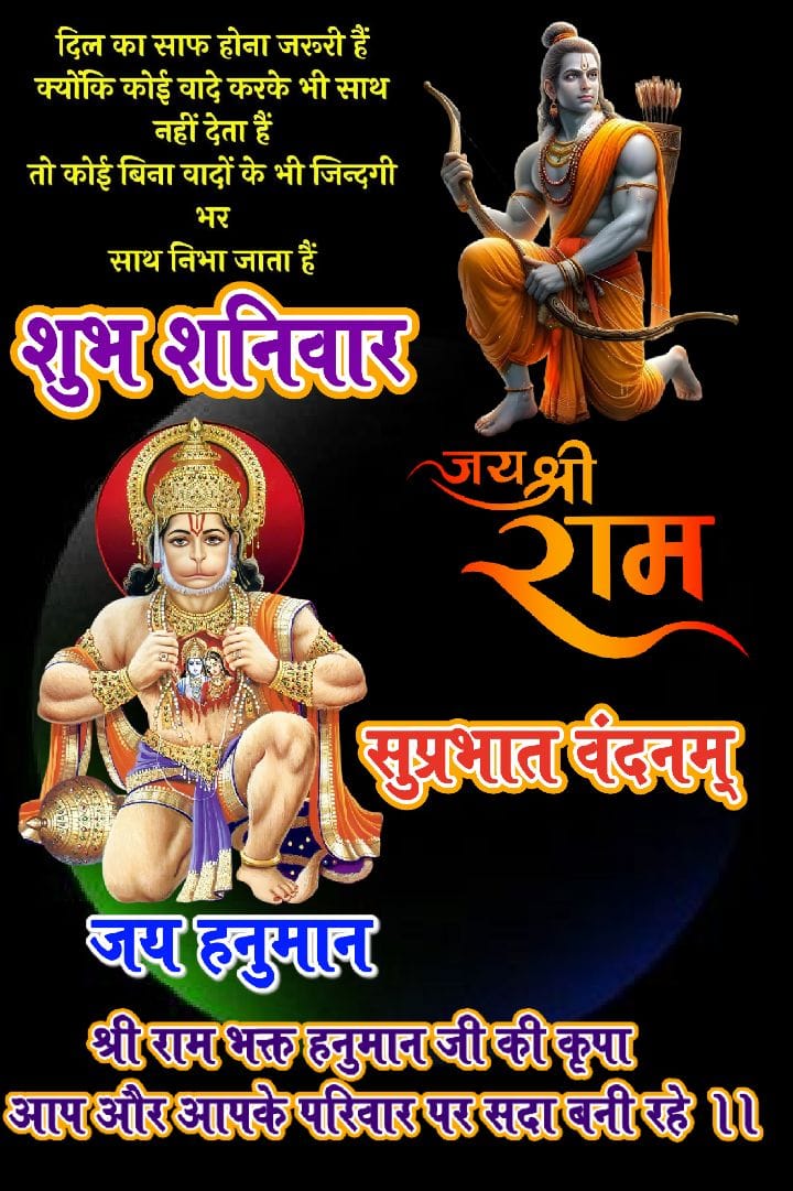 Shaniwar good morning message