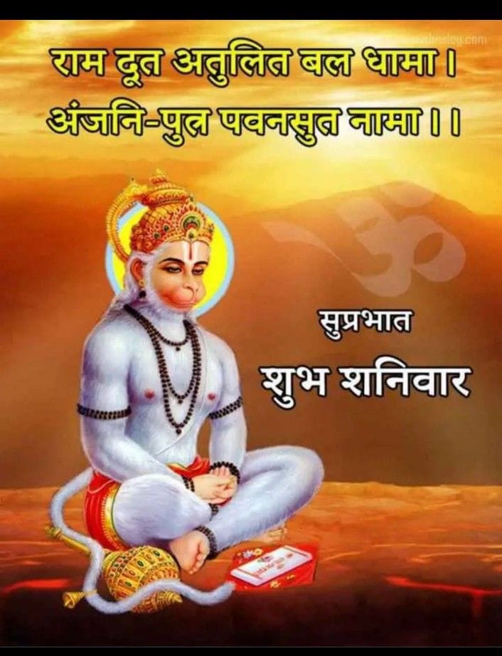 Shaniwar good morning status