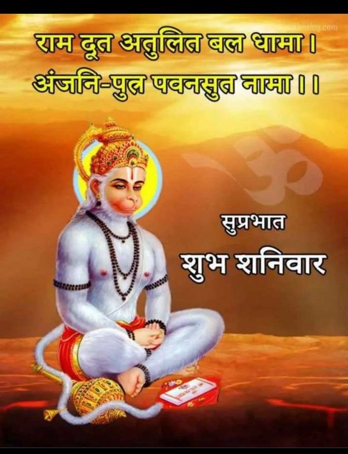 Shaniwar good morning status