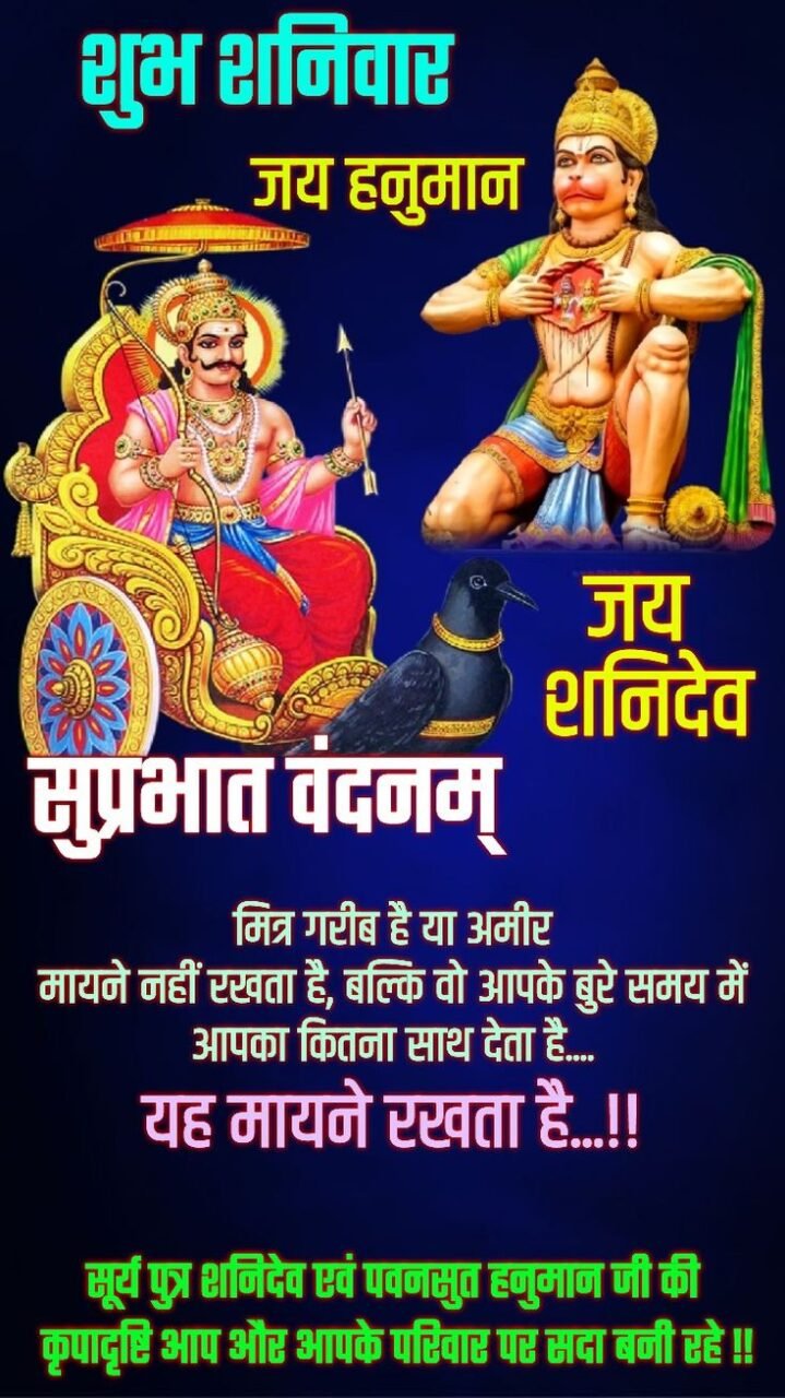 Shaniwar ka good morning