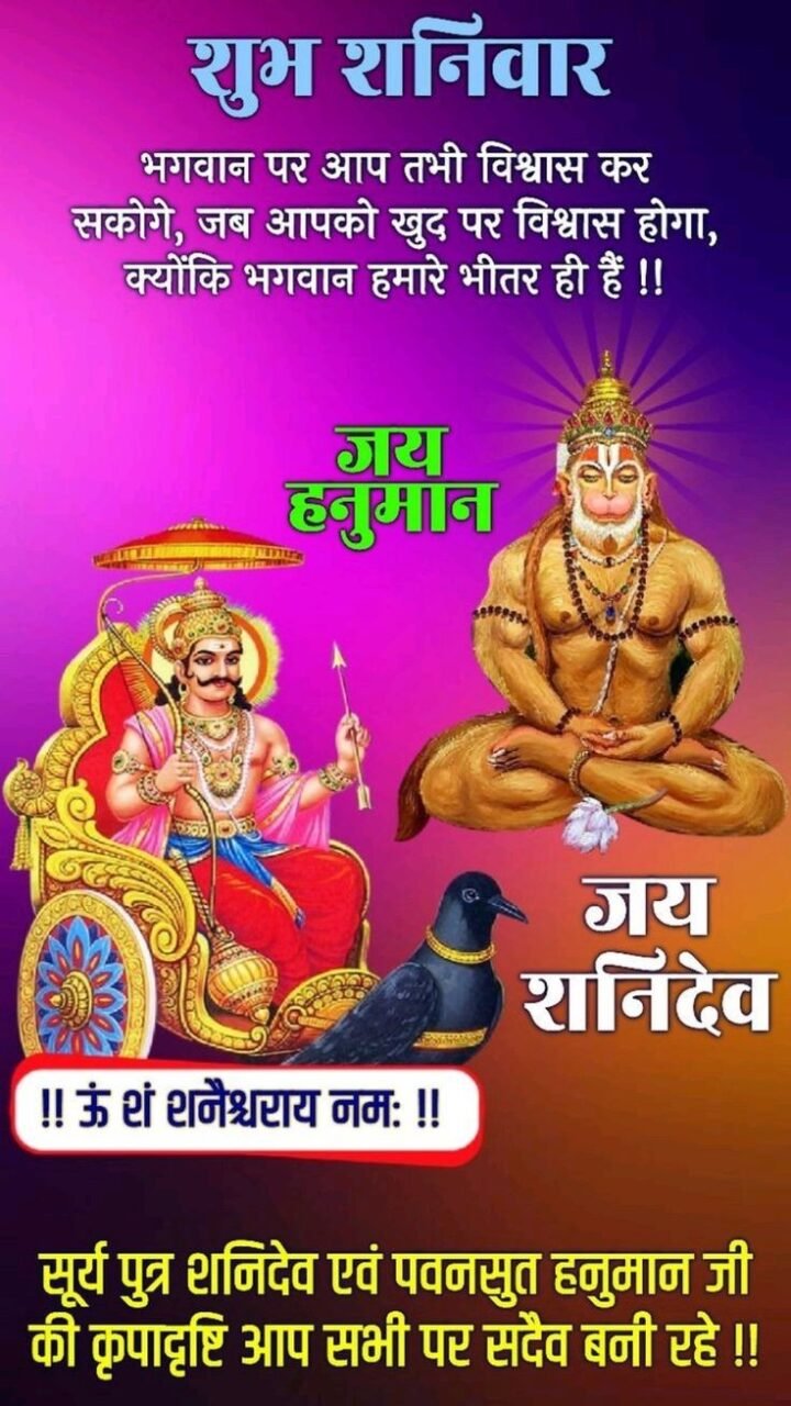 Shaniwar ki good morning