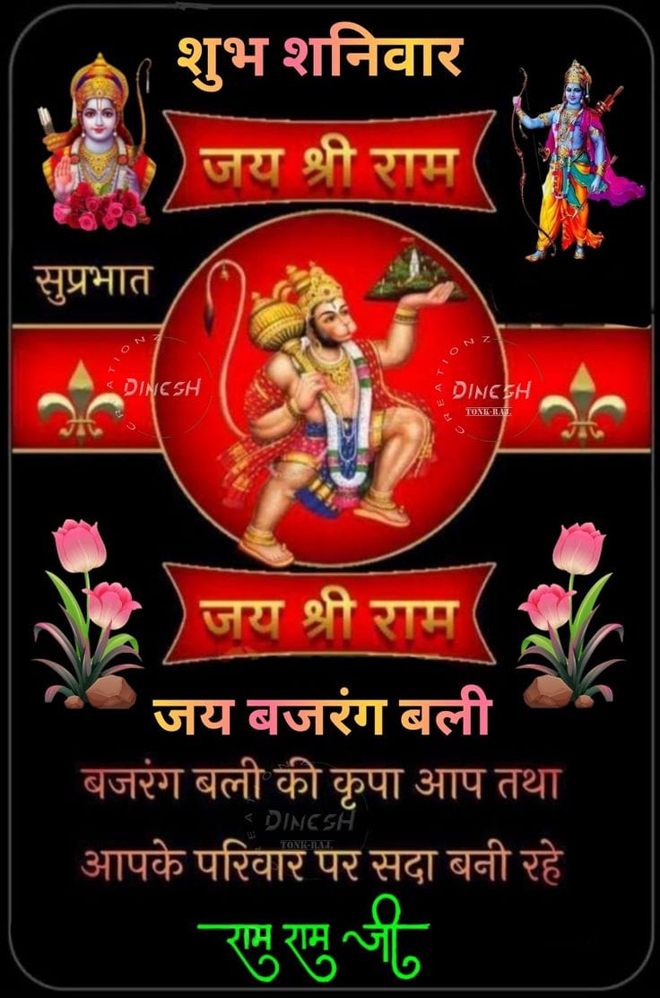 Shaniwar ki good morning image