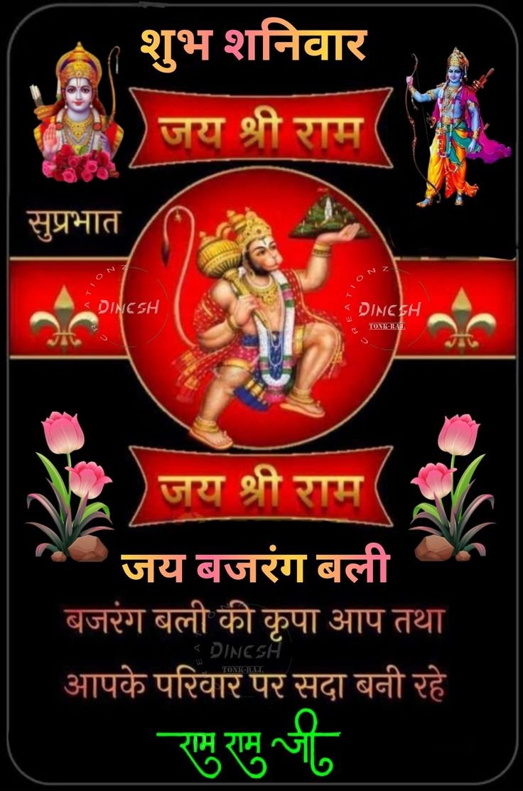 Shaniwar ki good morning image